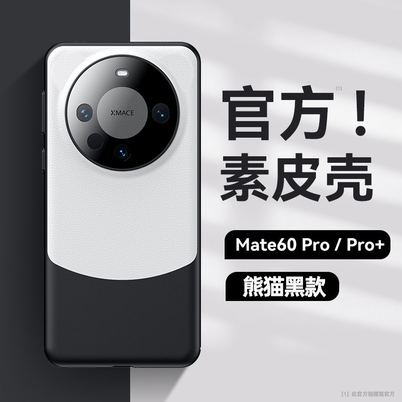 熊猫适用华为mate70 Pro手机壳素皮防摔官方品质商务简约一件代发