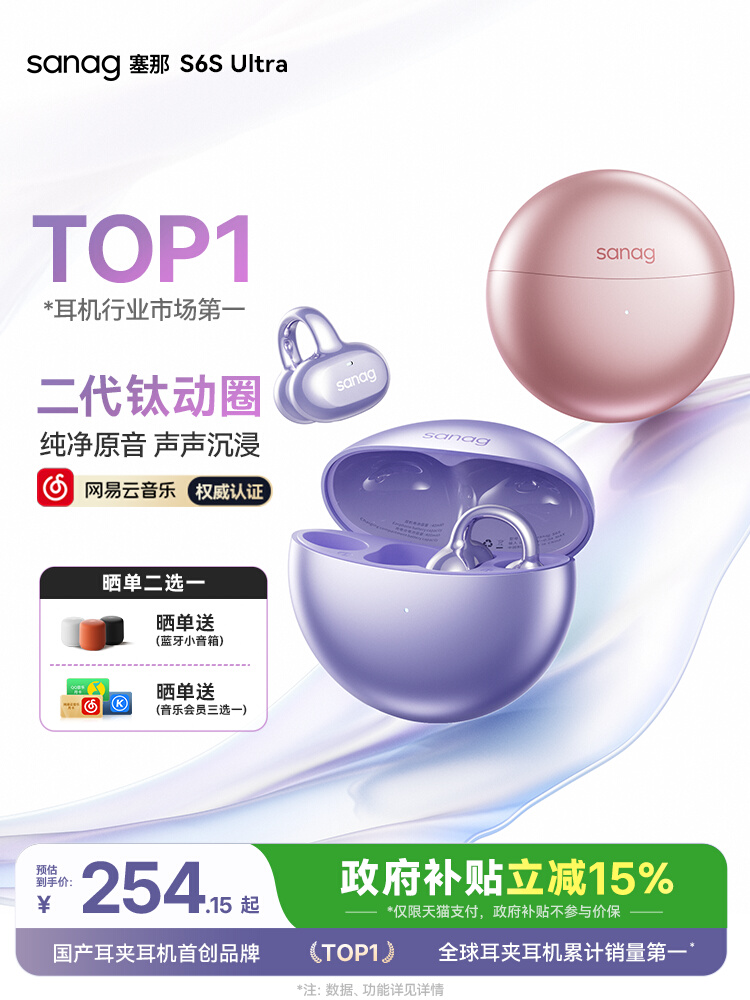 塞那S6S Pro耳夹蓝牙耳机无线气骨传导开放式Ai运动2025新款Ultra