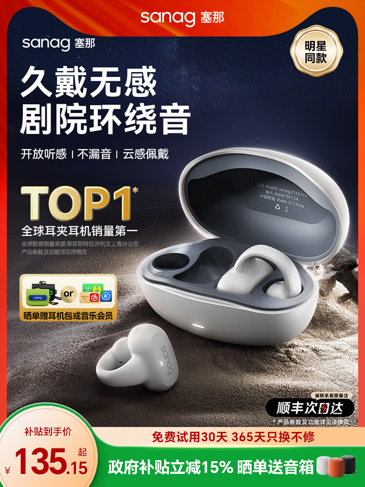 塞那Z50耳夹式蓝牙耳机气骨传导无线开放式不入耳挂运动2025新款