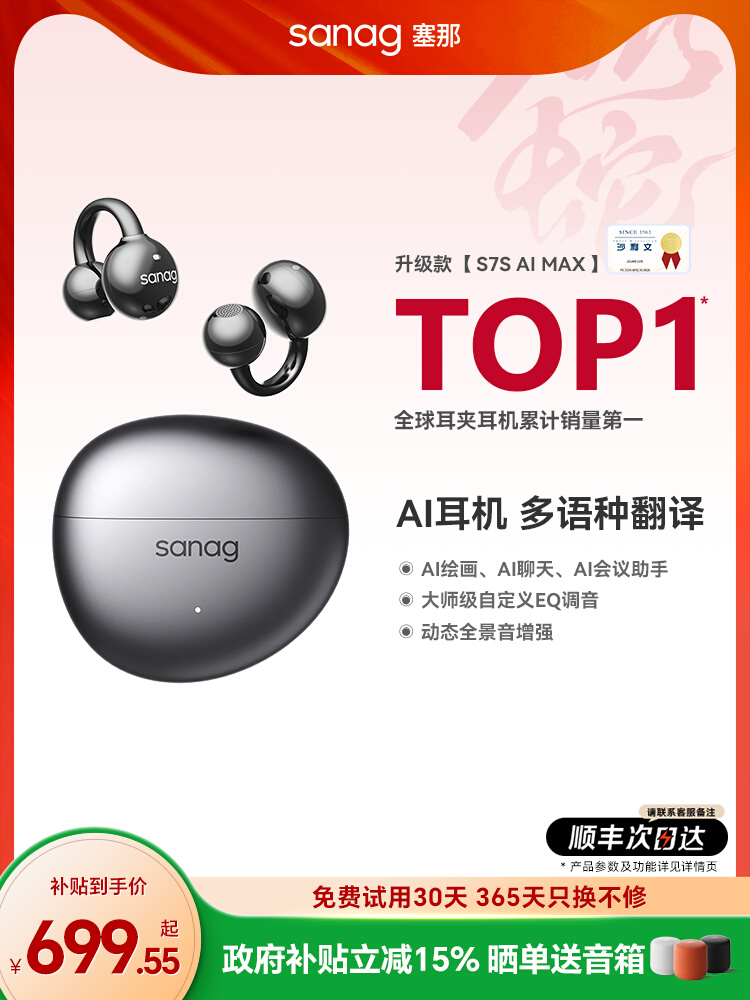 塞那S7S AI MAX同声传译蓝牙耳机不入耳夹式无线翻译开放气骨传导