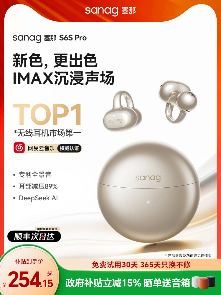 塞那S6S Pro耳夹蓝牙耳机开放式无线不入耳气骨传导运动2025新款