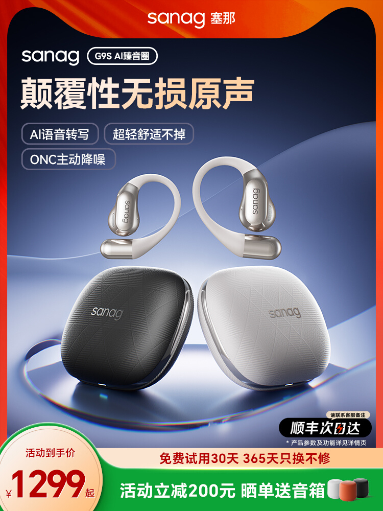 塞那G9S AI蓝牙耳机主动降噪开放式挂耳不入耳真无线运动2025新款