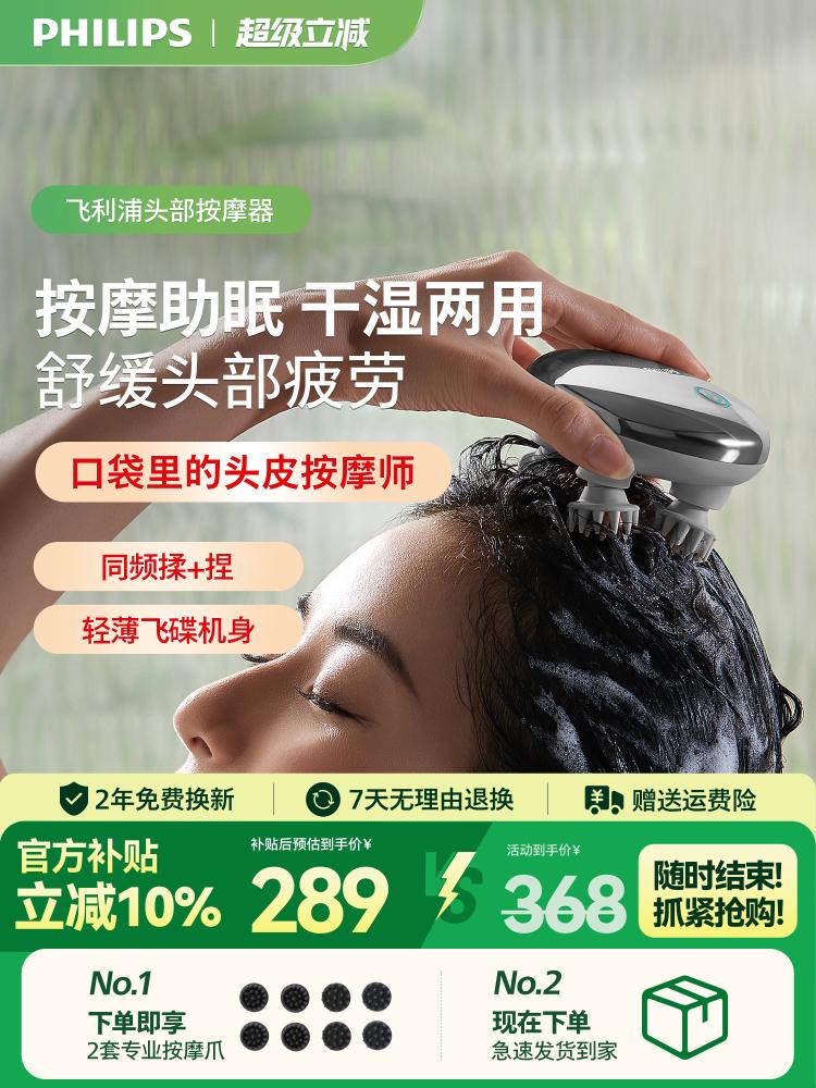 飞利浦头部按摩器头皮按摩爪按摩仪挠头抓头神器家用电动揉捏