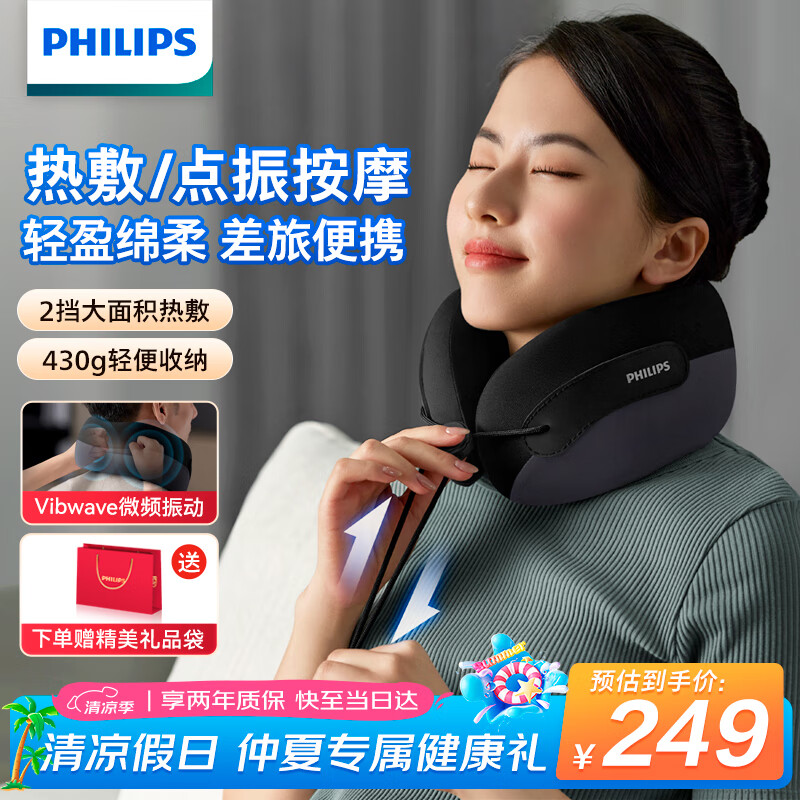 飞利浦（PHILIPS）颈椎按摩器 U型颈部按摩仪午休按摩枕脖子支撑热敷振动按摩 生日礼物 送礼礼品 PPM3106N
