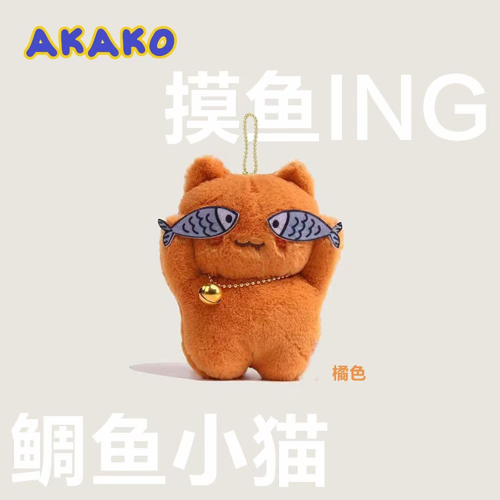 原创害羞猫可爱调皮猫鱼潮流毛绒挂件玩偶车挂饰钥匙扣