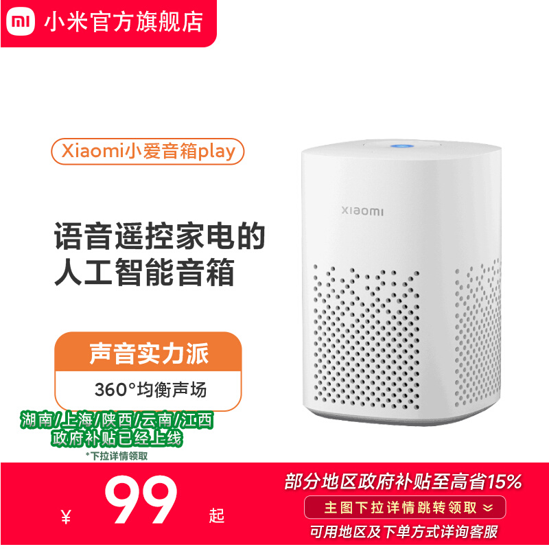 小米小爱音箱Play智能音箱小爱同学家用蓝牙音响控智能门锁扫地机