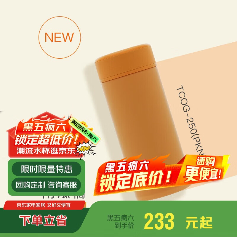 膳魔师（THERMOS）美甲杯250ml不锈钢保温杯小巧口袋杯百搭杯TCOG-250