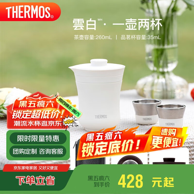 膳魔师（THERMOS）不锈钢保温杯260ml旅行茶壶茶杯套组保冷水杯子露营水杯子