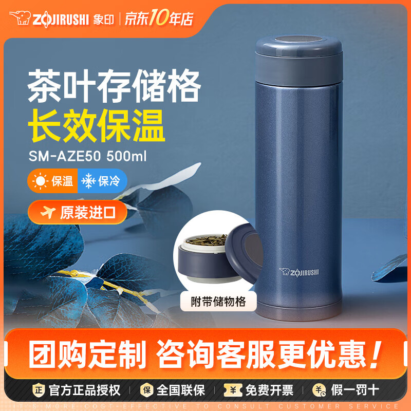 象印（ZO JIRUSHI）保温杯茶杯附茶叶储物格AZE男女办公便携泡茶水杯子实用圣诞礼物