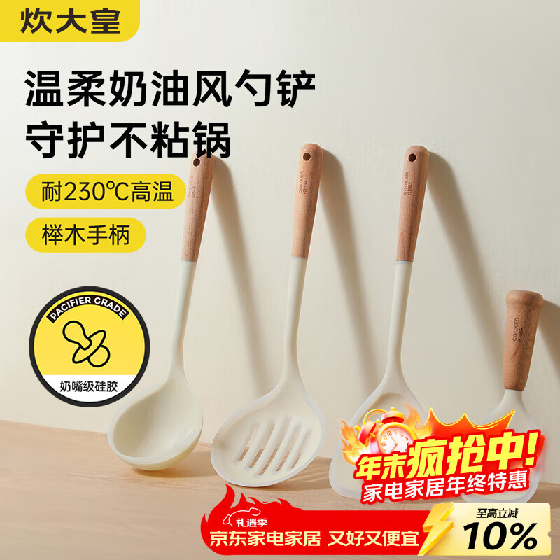 炊大皇（COOKER KING）硅胶锅铲不粘锅煎锅专用炒菜锅铲子耐高温