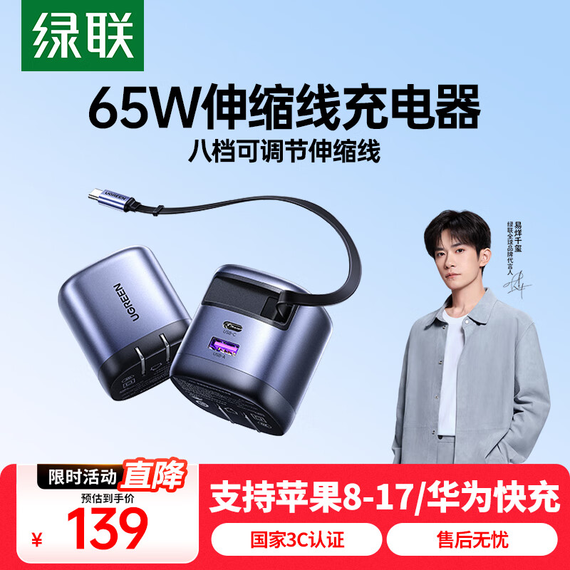 绿联65W氮化镓充电器套装伸缩线适用苹果17多口Type-C快充头pd40/45W华为手机MacbookPro笔记本电脑
