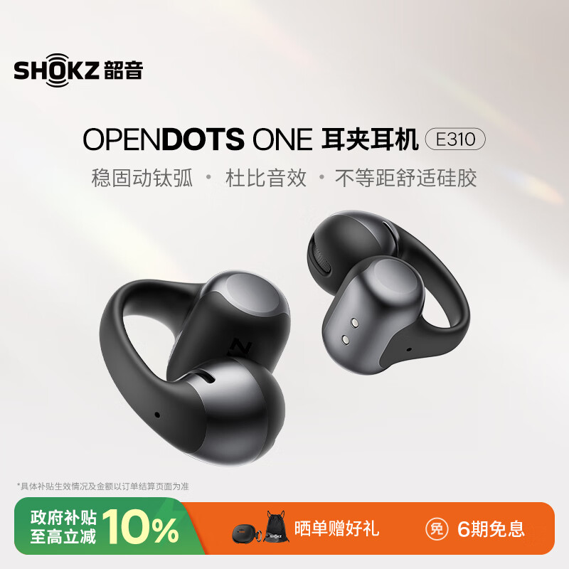 韶音（SHOKZ）OpenDots ONE动钛圈开放式蓝牙耳机耳夹式无线耳机运动跑步蓝牙耳机E310 黑色