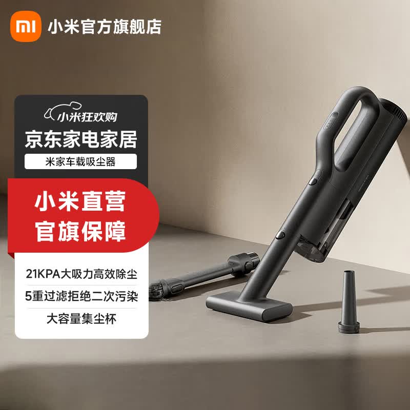 米家小米车载吸尘器家用大吸力强劲吸力随手吸驿站清洁倒尘 吸尘器 米家车载吸尘器