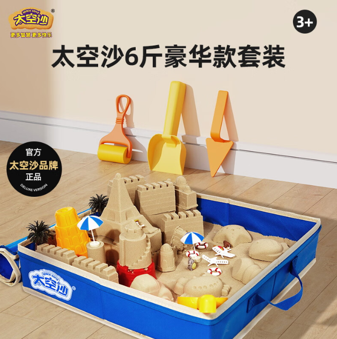 太空沙无毒6斤套装